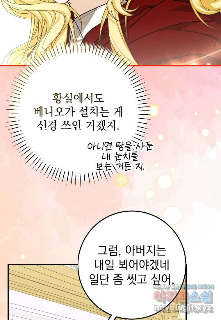 악마의 주인님이 되어버렸다 48화 9
