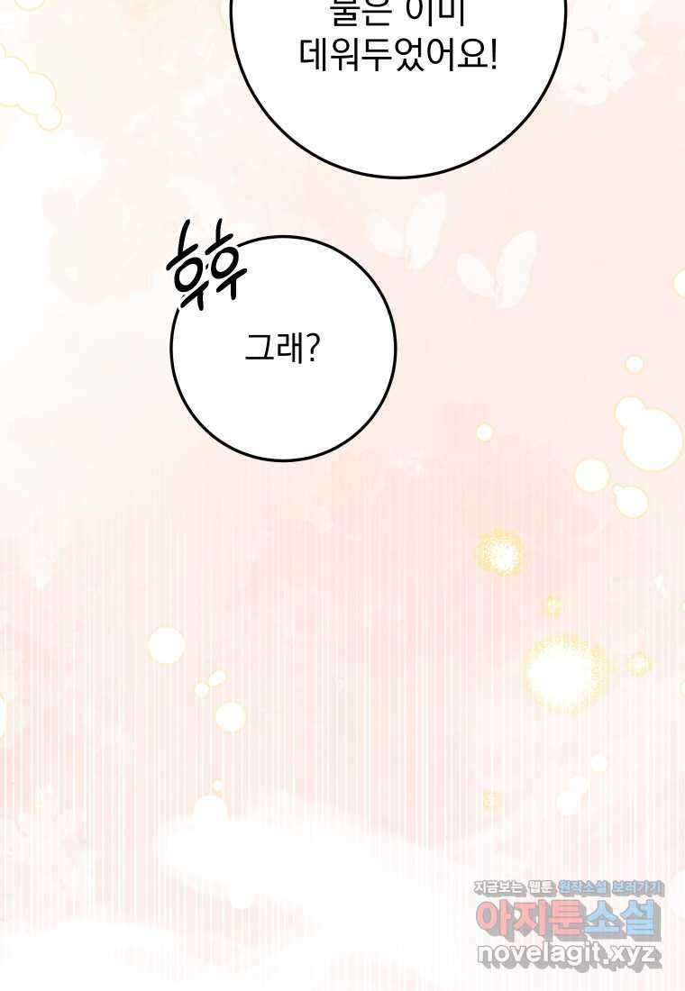 악마의 주인님이 되어버렸다 48화 11