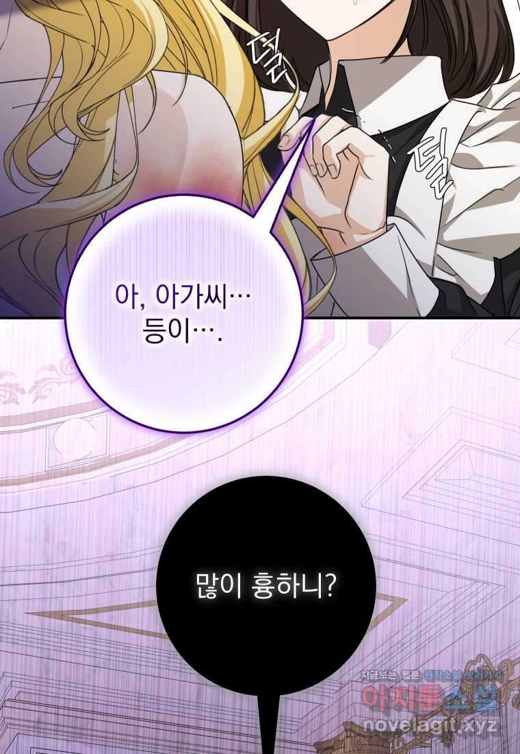 악마의 주인님이 되어버렸다 48화 16