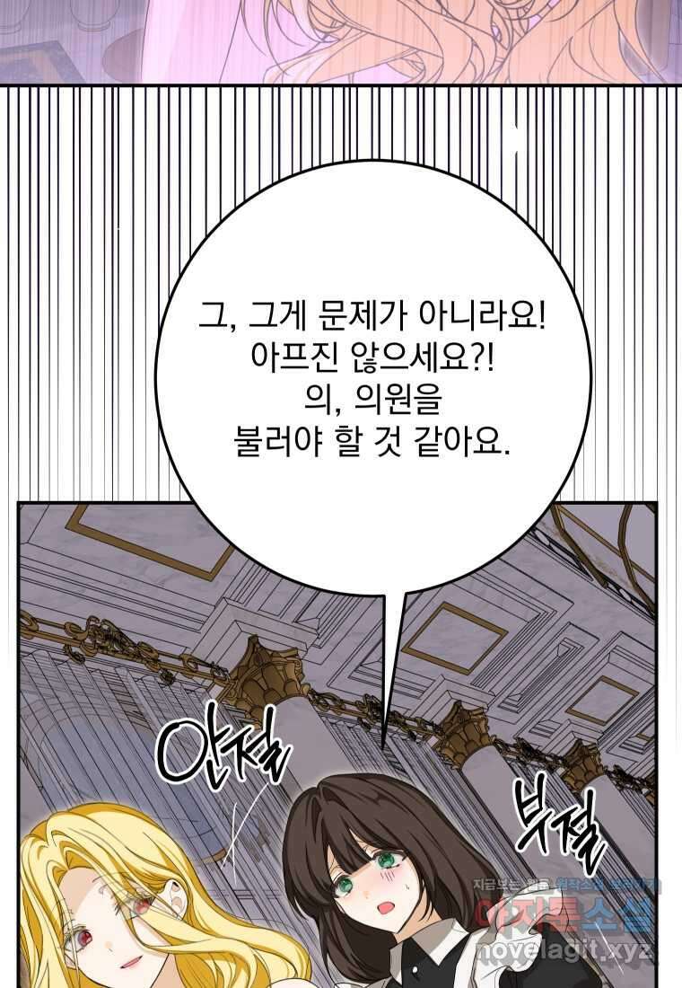 악마의 주인님이 되어버렸다 48화 18