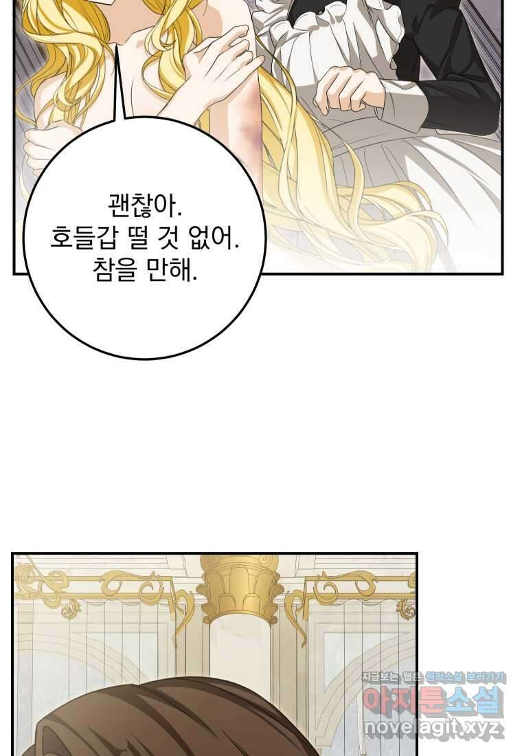 악마의 주인님이 되어버렸다 48화 19