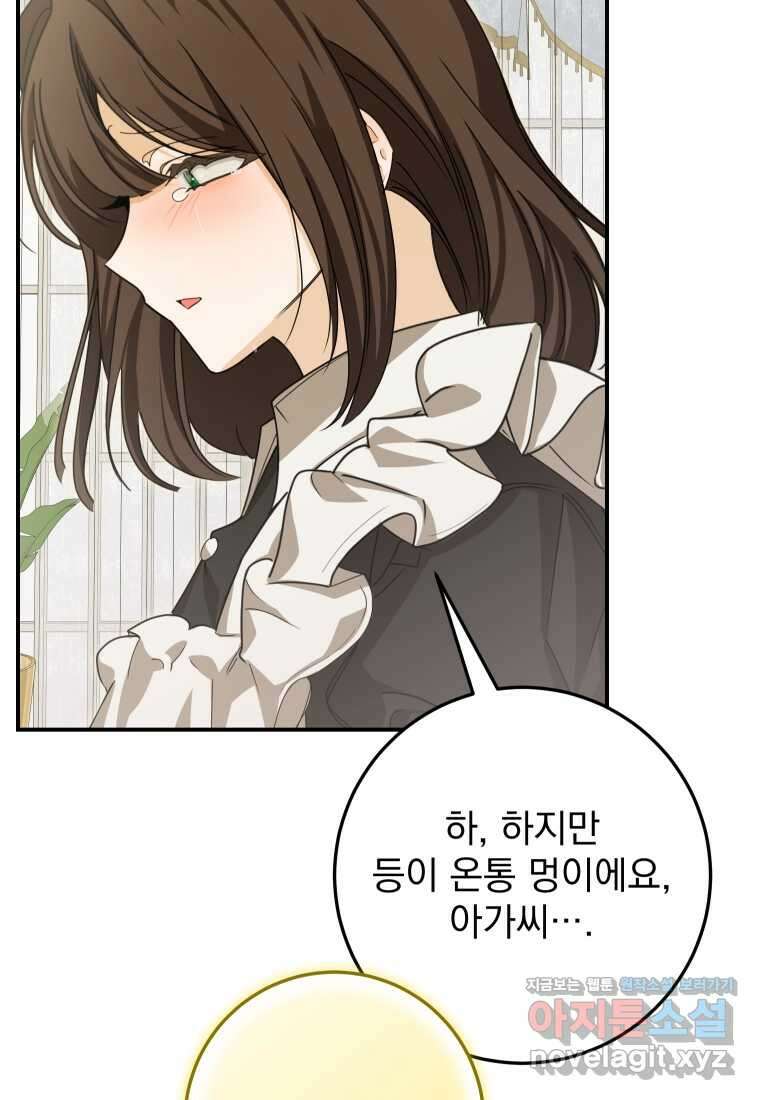 악마의 주인님이 되어버렸다 48화 20
