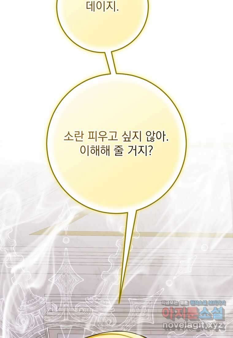 악마의 주인님이 되어버렸다 48화 21