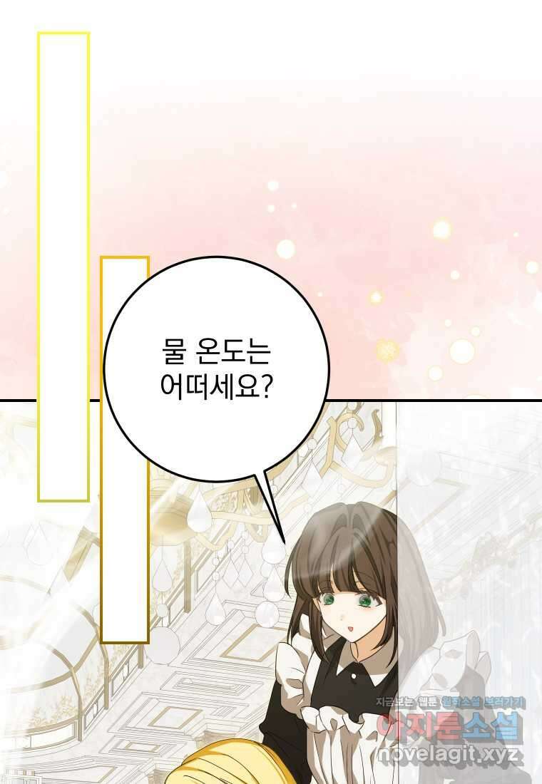 악마의 주인님이 되어버렸다 48화 24