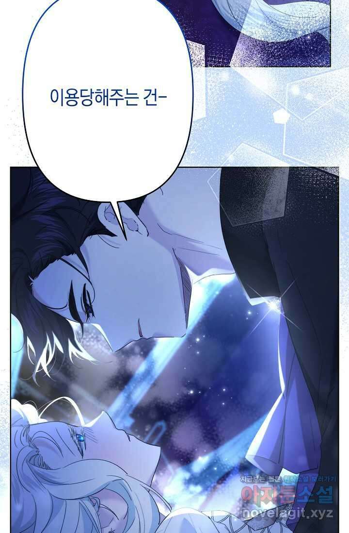 언니는 여동생을 바르게 키워야 합니다 54화 5