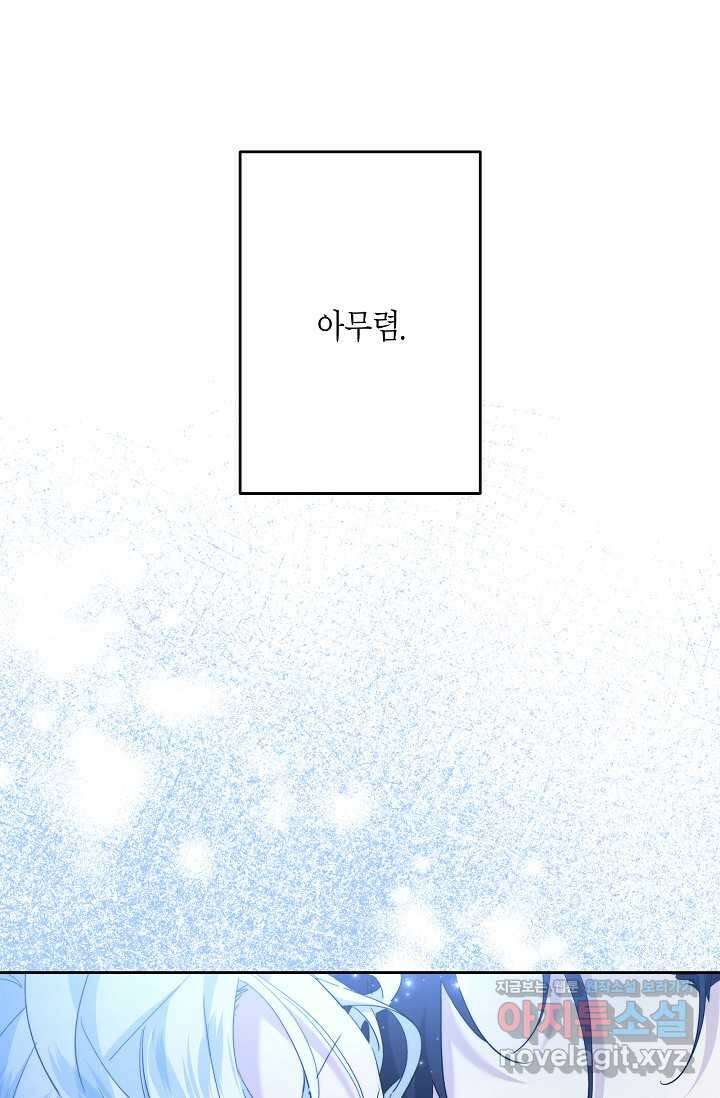 언니는 여동생을 바르게 키워야 합니다 54화 8