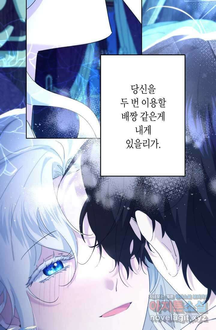 언니는 여동생을 바르게 키워야 합니다 54화 10