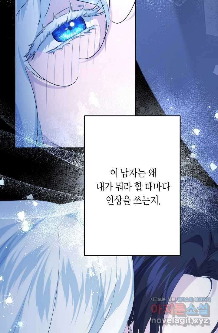 언니는 여동생을 바르게 키워야 합니다 54화 13