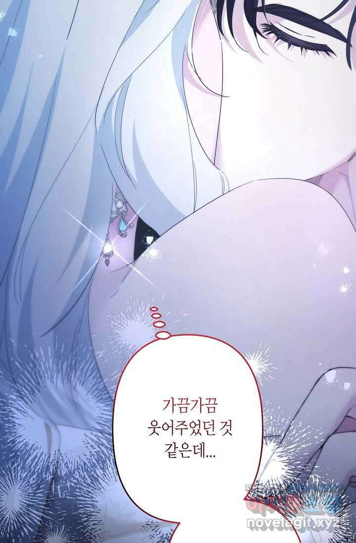 언니는 여동생을 바르게 키워야 합니다 54화 14
