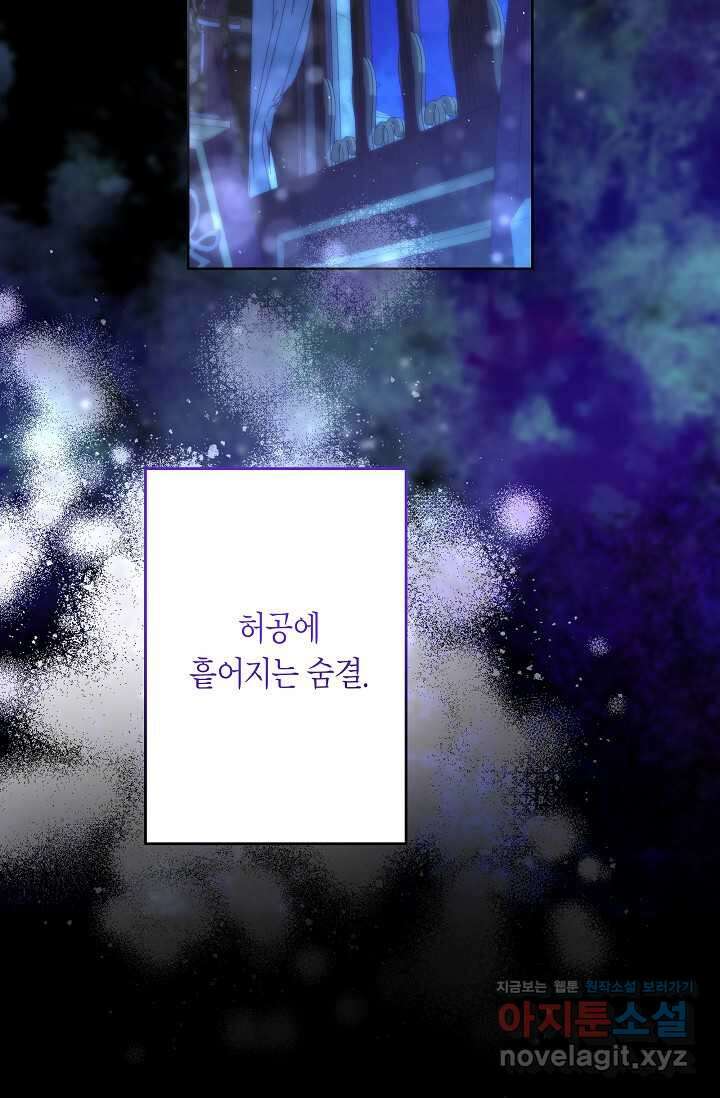 언니는 여동생을 바르게 키워야 합니다 54화 17