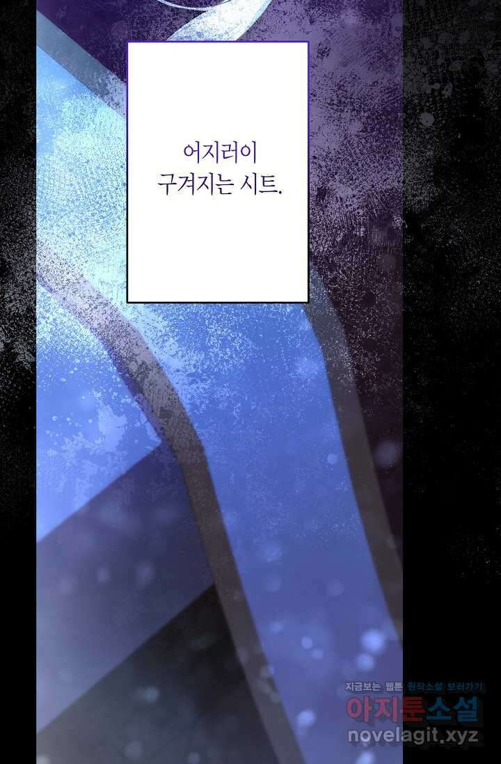 언니는 여동생을 바르게 키워야 합니다 54화 19