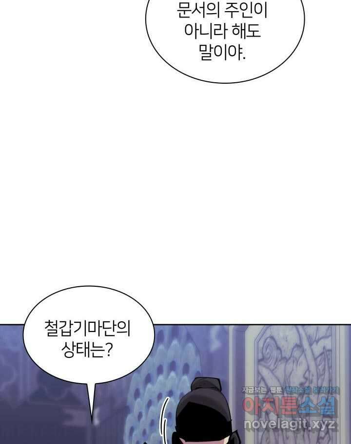 학사검전 130화 11