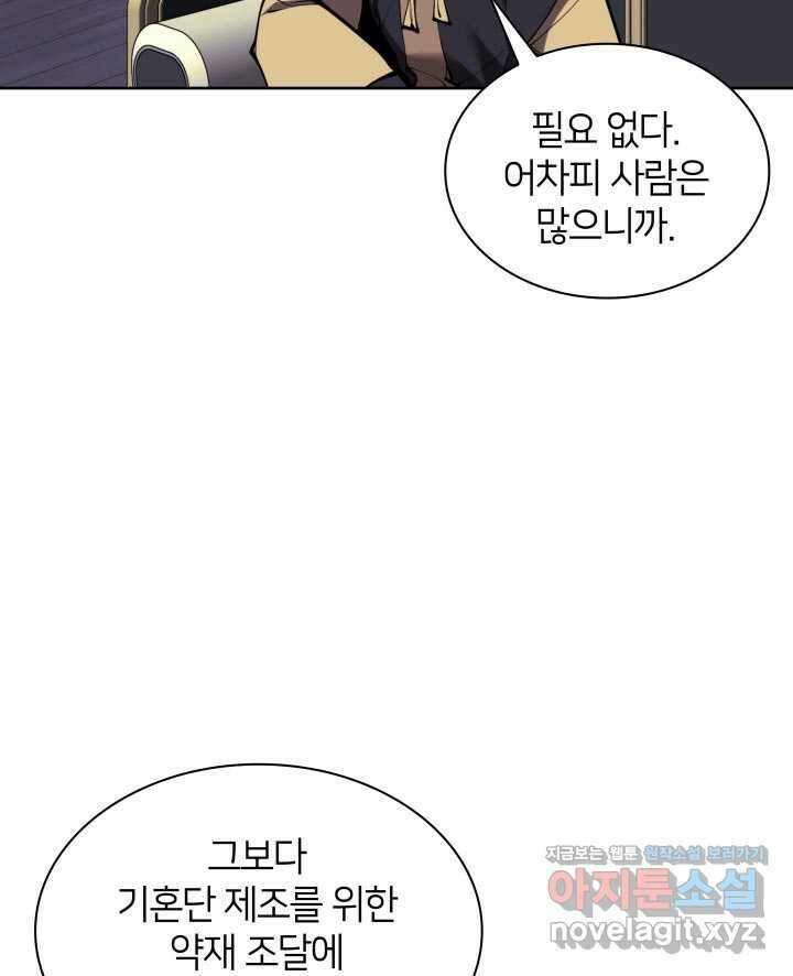 학사검전 130화 20