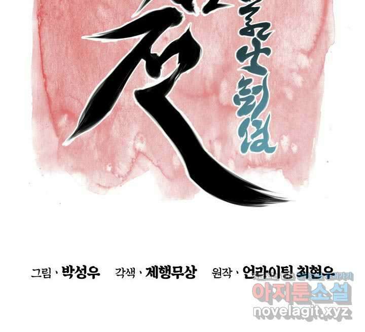 학사검전 130화 25