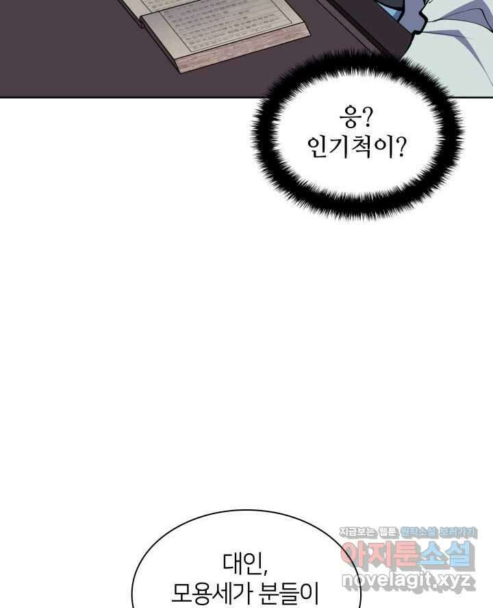 학사검전 130화 30