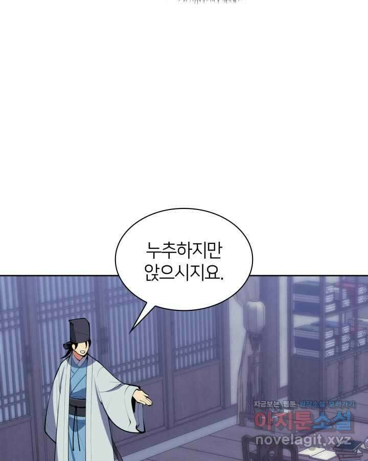 학사검전 130화 46