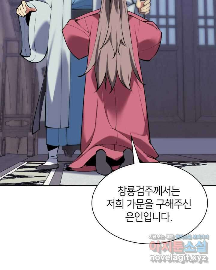 학사검전 130화 50
