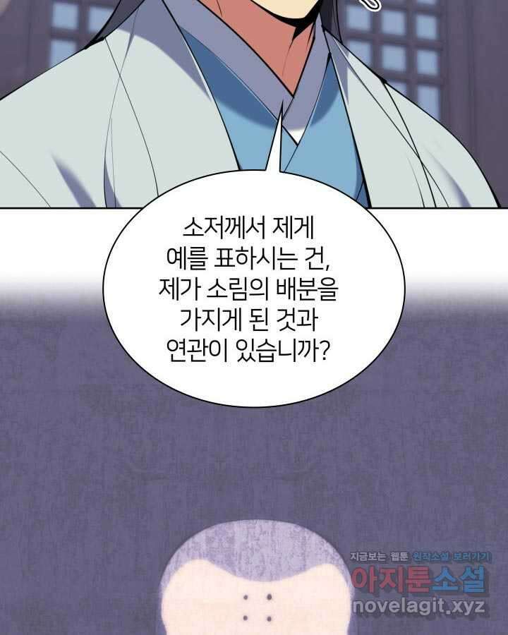 학사검전 130화 54