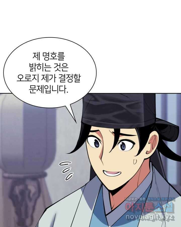 학사검전 130화 59