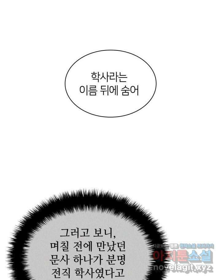 학사검전 130화 65