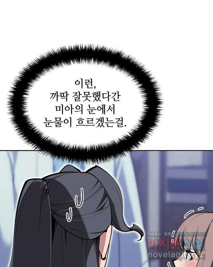 학사검전 130화 75