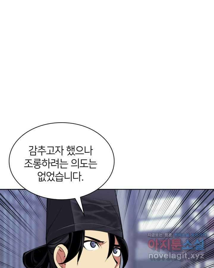 학사검전 130화 80