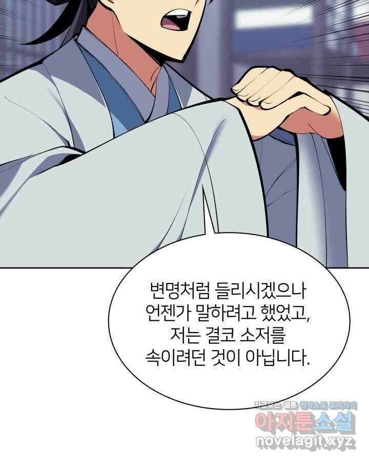 학사검전 130화 81