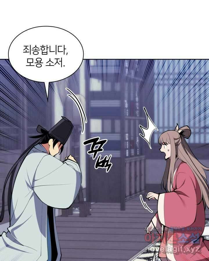 학사검전 130화 84