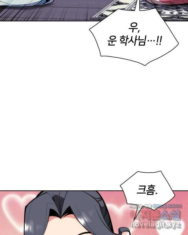 학사검전 130화 85