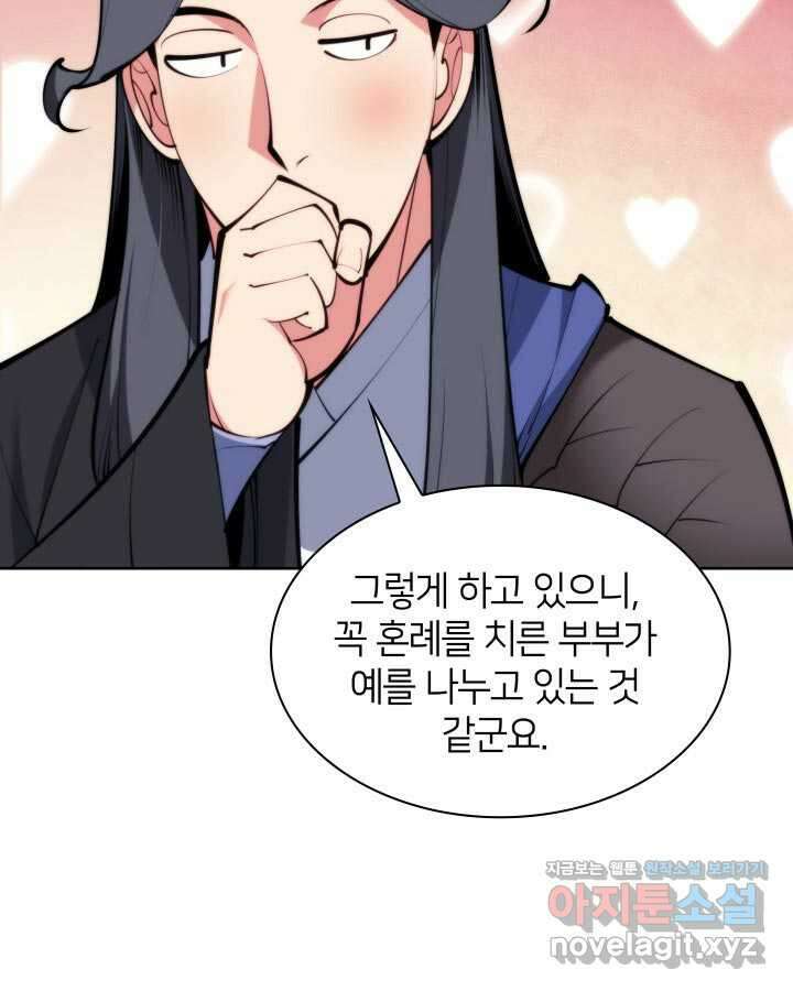 학사검전 130화 86