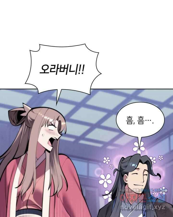 학사검전 130화 89