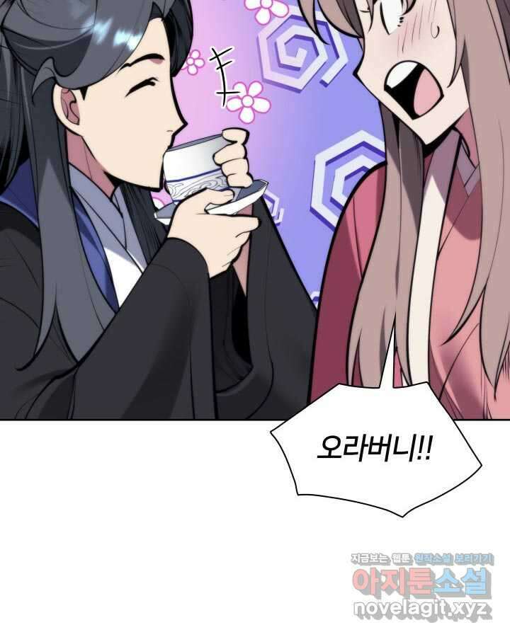 학사검전 130화 96