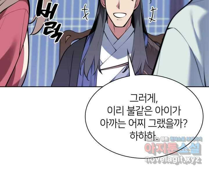 학사검전 130화 98