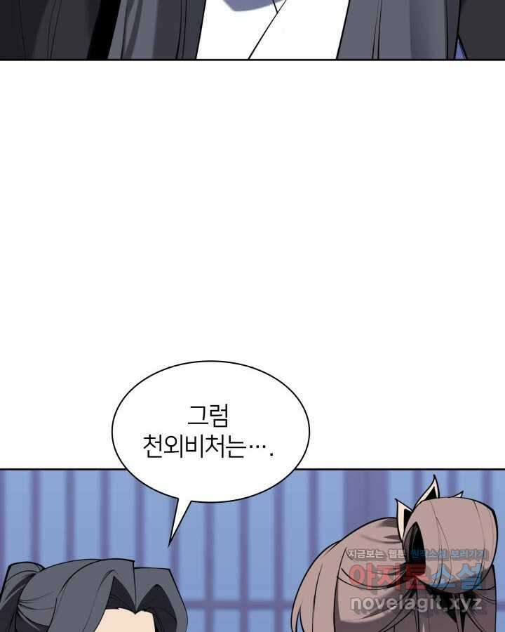 학사검전 130화 104