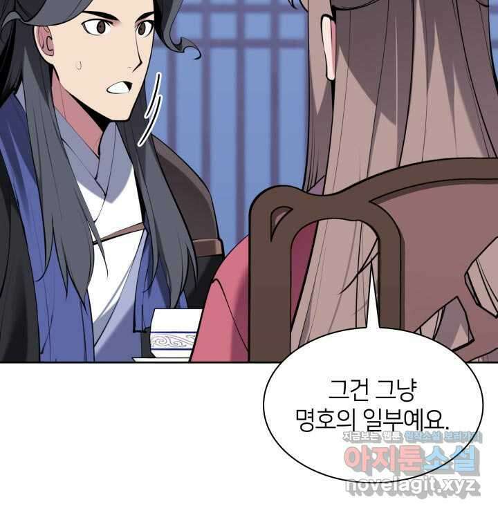 학사검전 130화 105