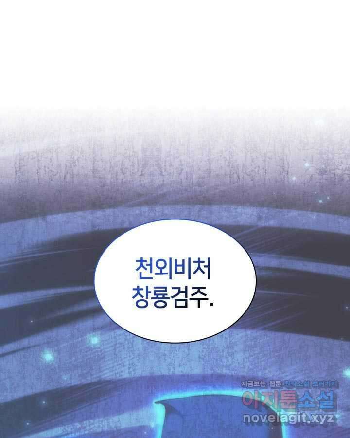 학사검전 130화 106