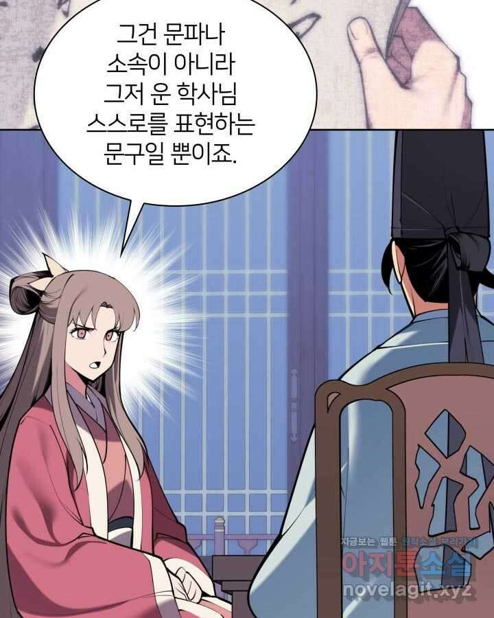 학사검전 130화 109