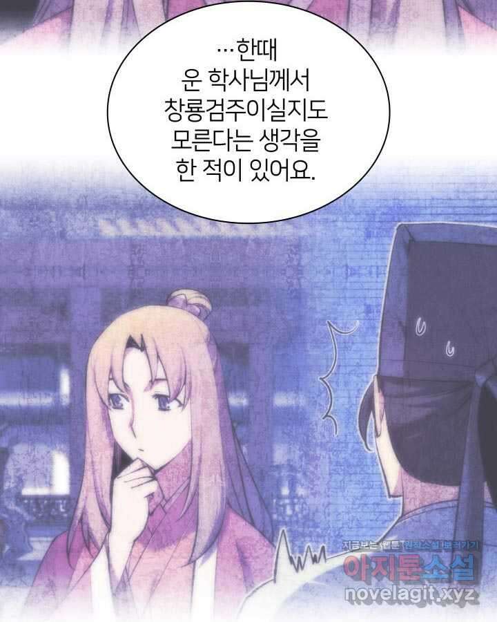 학사검전 130화 113
