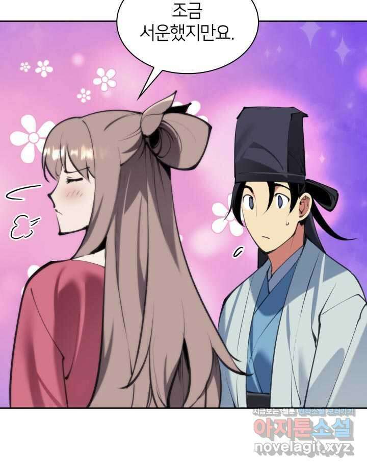 학사검전 130화 118