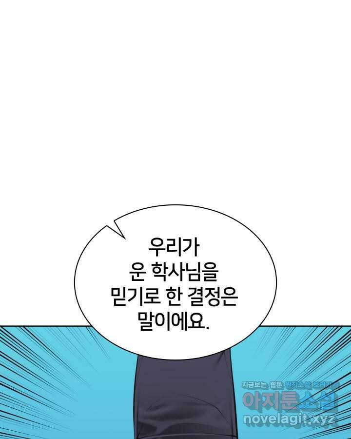 학사검전 130화 121