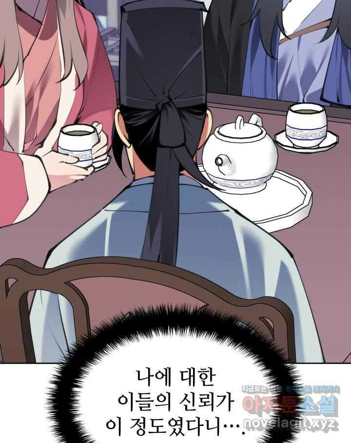 학사검전 130화 124