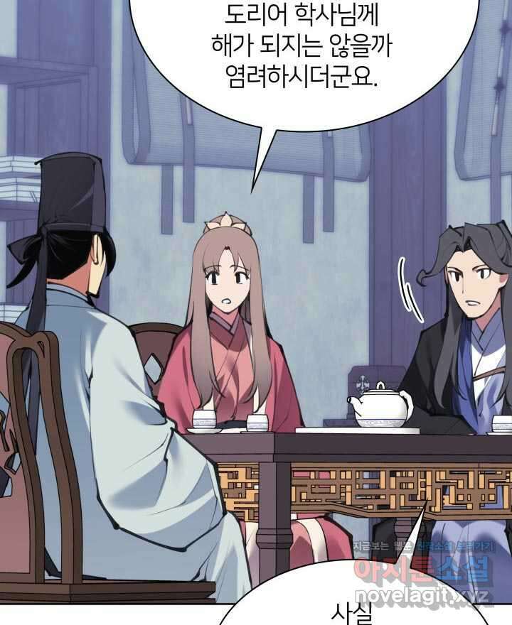 학사검전 130화 131
