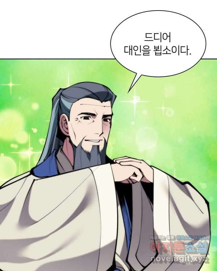 학사검전 130화 140