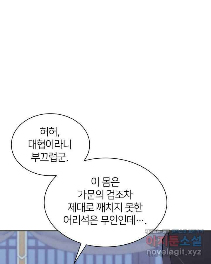 학사검전 130화 143