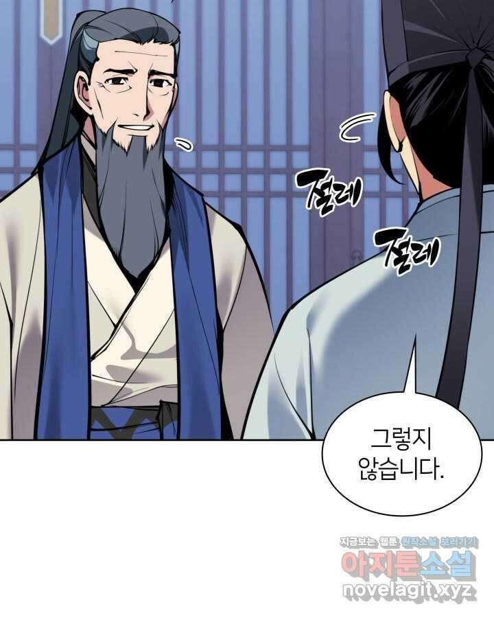 학사검전 130화 144