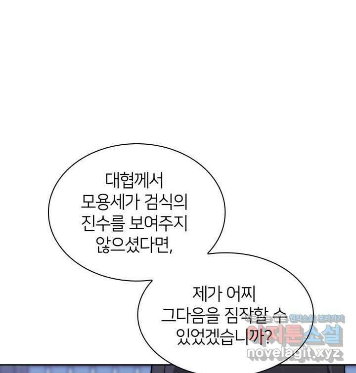 학사검전 130화 145