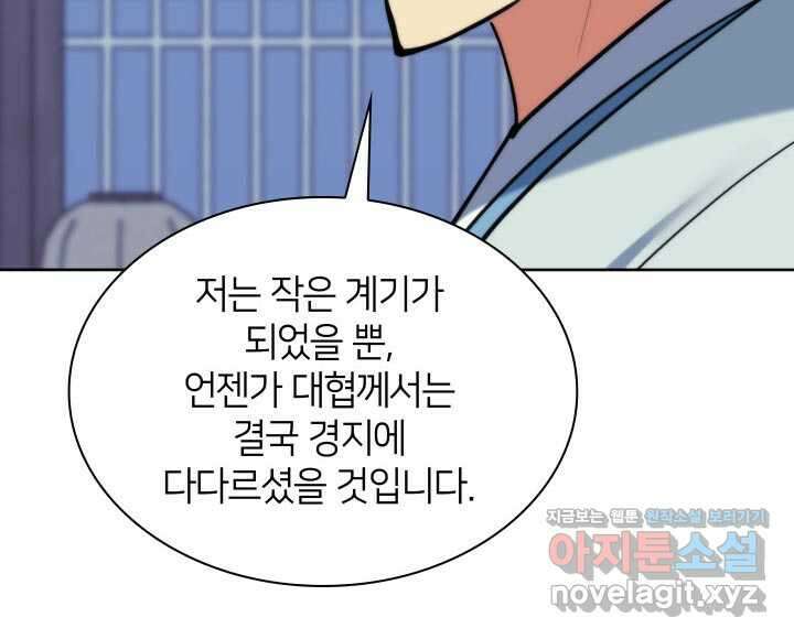 학사검전 130화 147