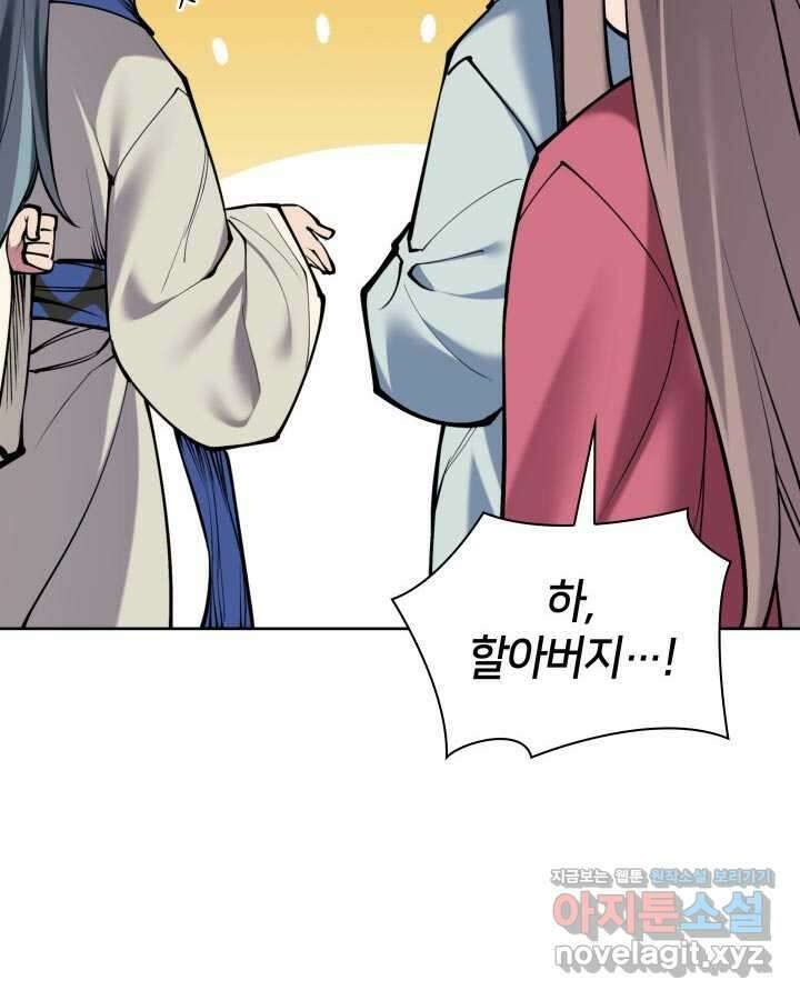 학사검전 130화 151