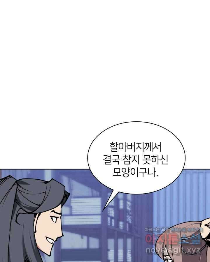 학사검전 130화 157