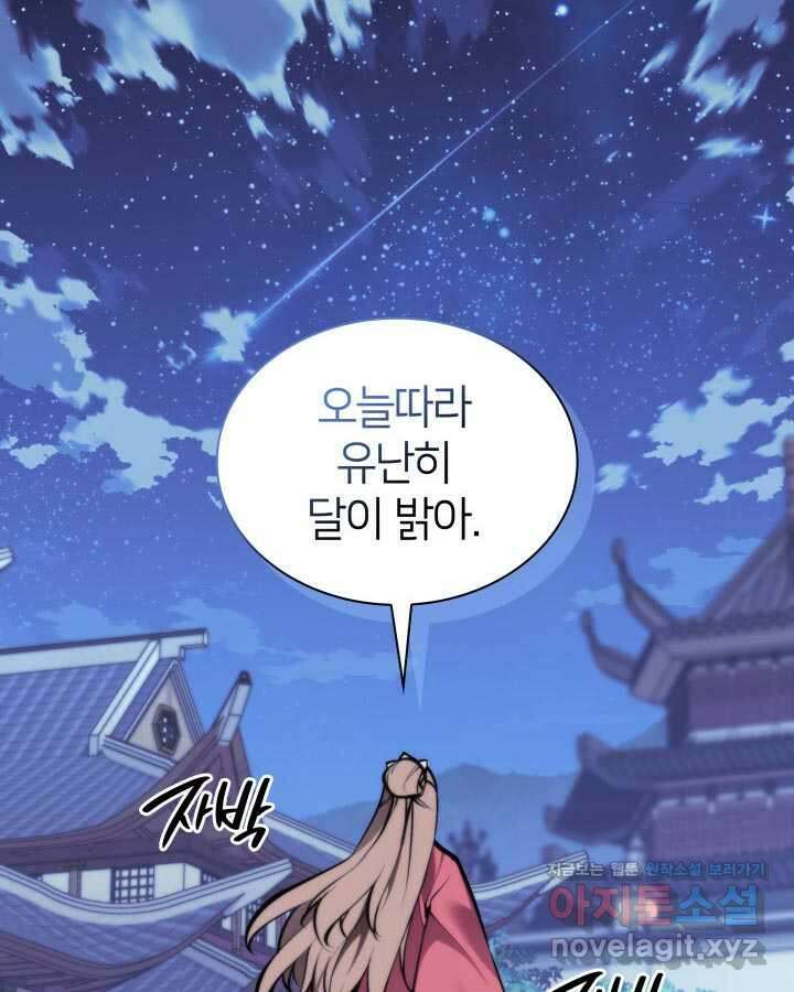 학사검전 130화 174